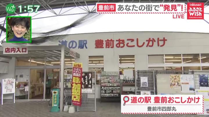 【ふるさとWish】豊前の冬の恵みを堪能！「道の駅 豊前おこしかけ」“豊前神楽”の定期公演も（福岡県豊前市）