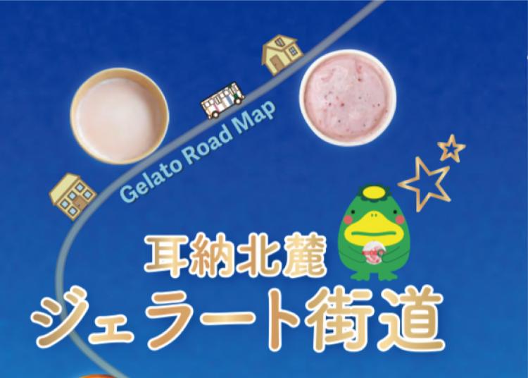 暑さ和らぐ夏の涼！今年も冷んやりジェラートめぐり開幕！『第8回ジェラート総選挙』9/30まで開催（久留米市）【イベント】
