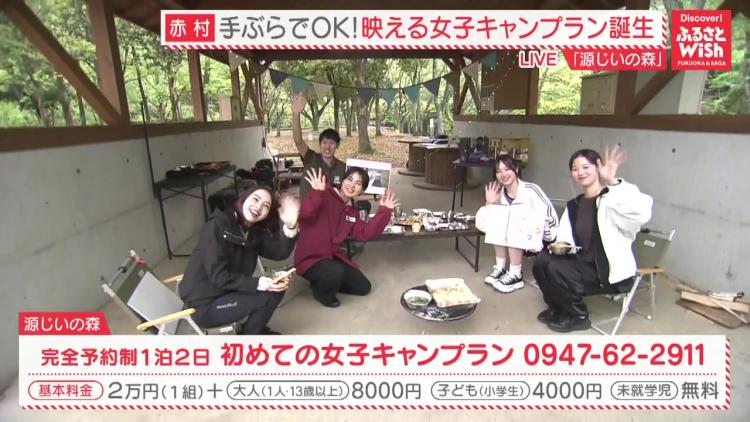 手ぶらでキャンプ！チーズダッカルビも…源じいの森に「女子キャンプラン」登場（赤村）【ふるさとWish】
