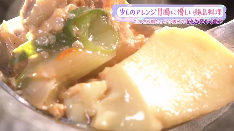 【レシピ】崎田のどかさん直伝！ふわふわ「たまご豆腐たっぷりの親子丼」