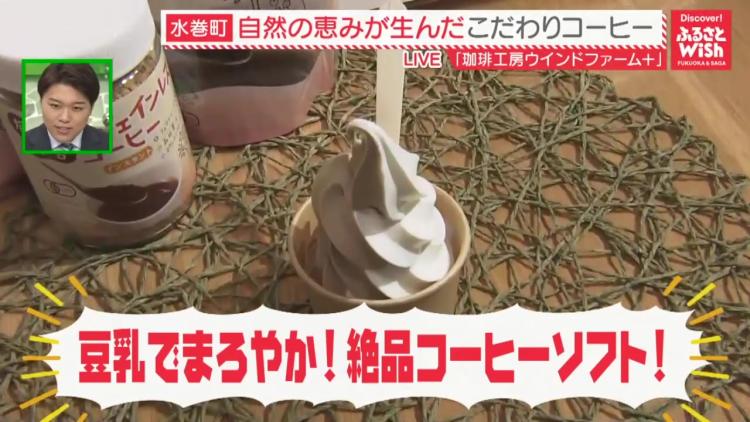 珈琲×豆乳ソフトクリーム！世界各地から厳選した「生豆」！こだわり自家焙煎コーヒーの世界（遠賀郡水巻町）【ふるさとWish】