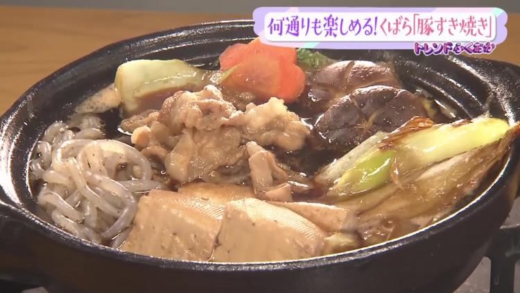 【トレンド】この冬、久原本家が自信を持っておススメする「豚すき焼き鍋」！うどん、お餅、どんぶり…楽しみ方はあなた次第！（福岡県久山町）