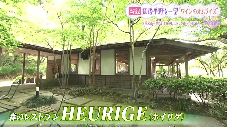 森の中の絶景レストランで安らぎのひとときを『森のレストランHEURIGE（ホイリゲ）』（久留米市）【トレンド】