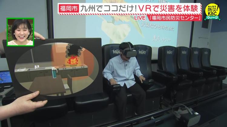 無料で防災体験！「震度7」「火災VR」をリアルに学べる防災センター（福岡市中央区）【みんなで防災！KBC】