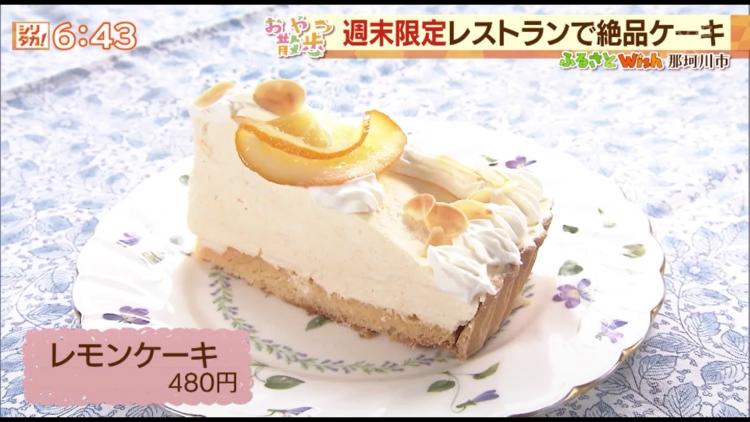 鳥のさえずり聞きながら　週末限定レストランのレモンケーキ～ふるさとWish那珂川市～