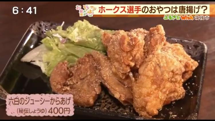 4連覇の原動力？！ホークス選手も食べたジューシーからあげ～ふるさとWish筑後市～