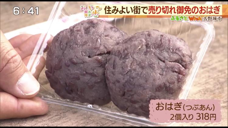 「もうよそのは食べられない」開店から1時間半で完売するおはぎ～ふるさとWish大野城市～