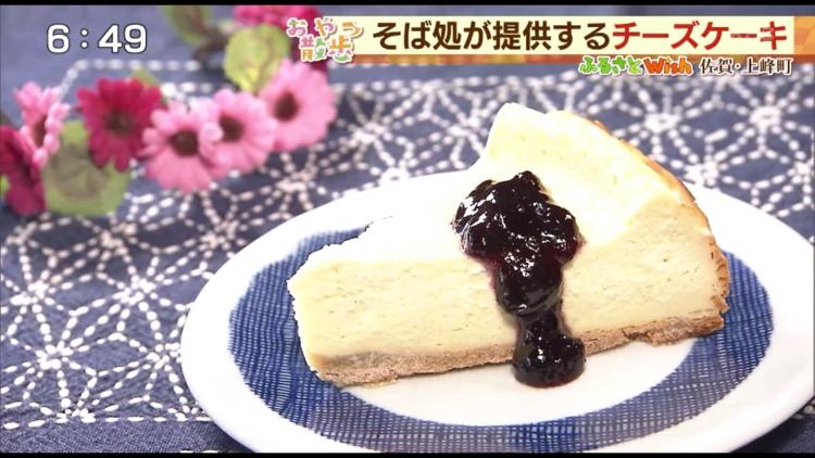 そば屋のデザートがチーズケーキ!? あっさりの秘密はそばにあり～ふるさとWish上峰町～