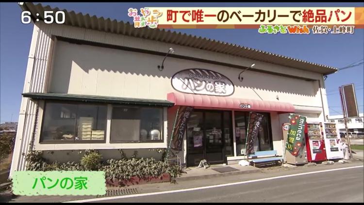 上峰町唯一のパン屋