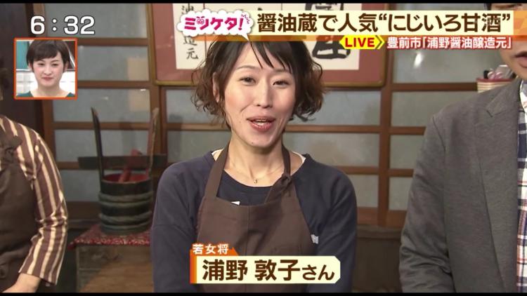 「ほっと一息つけるような味わいに仕上げています。酒かすやお砂糖は不使用です！」と6代目女将の浦野敦子さん