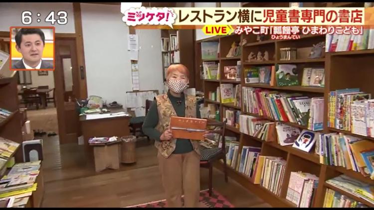 8000冊の児童書ずらり！おいしいランチやコーヒーと一緒にいかが？～ふるさとWishみやこ町～