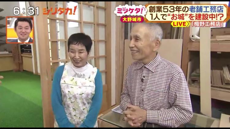 梅野春幸さんと妻の信子さん