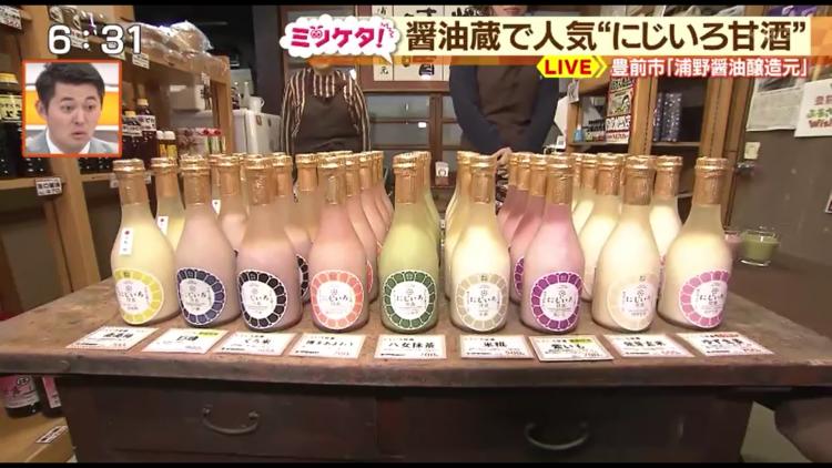 醤油蔵の人気商品はコレ！甘酒のイメージを変えたカラフル甘酒～ふるさとWish豊前市～