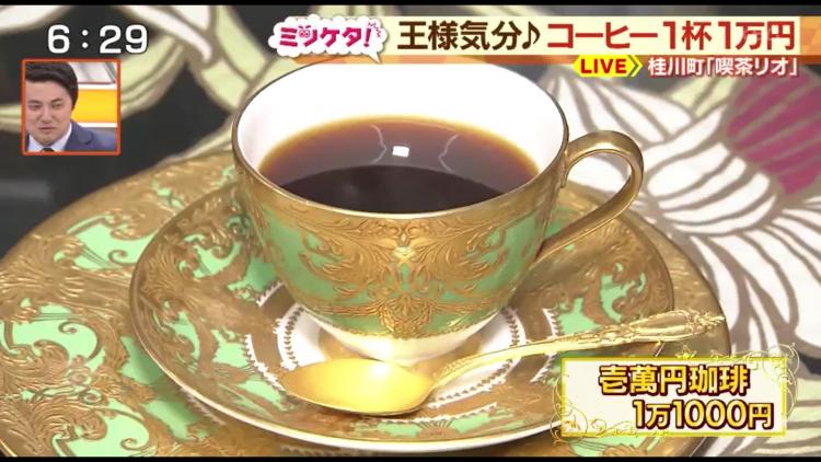 コーヒー1杯1万円？！町の名物喫茶店で王様気分を堪能！～ふるさとWish桂川町～