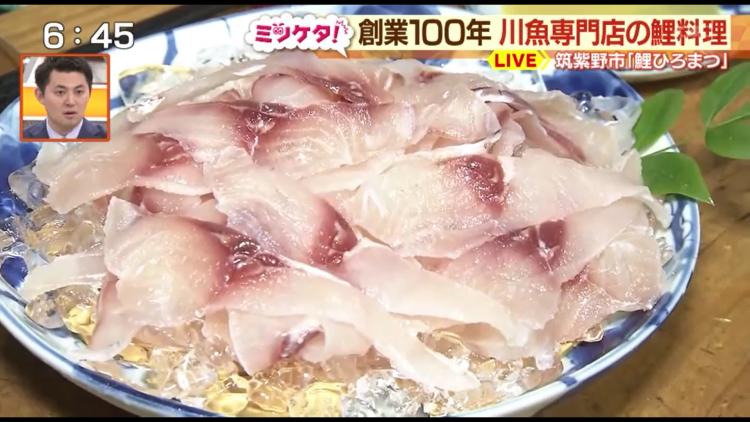 さすが川魚専門店　臭みゼロのコイを食らう！～ふるさとWish筑紫野市～