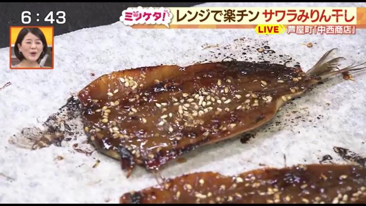 レンチン2分で焼き立てを！みりん干し作って47年の母が息子と発明～ふるさとWish芦屋町～