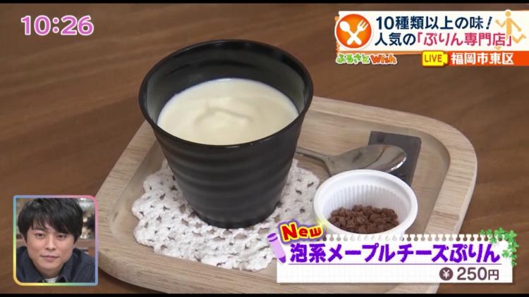 新登場！プリン界の”泡系”　初めての食感に惚れました・・・～ふるさとWish福岡市～