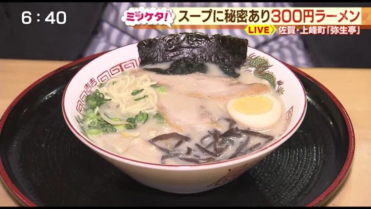 天然温泉＆300円の「温泉ラーメン」でぽかぽかあったまるぅ～　～ふるさとWish上峰町　～　