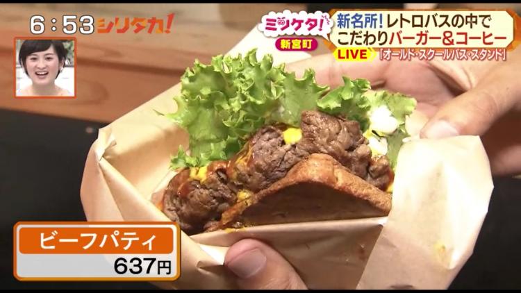 こだわりの食材で作られた「ビーフパティ」（637円）。子どもにも安心して食べさせられる