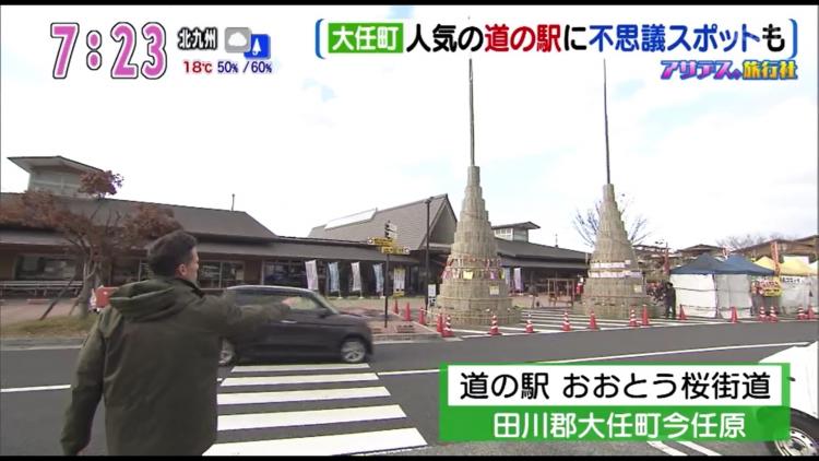 「道の駅 おおとう桜街道」に設置されている巨大門松。竹などでできており高さ約14.5m、最大直径3.8mというから驚き！