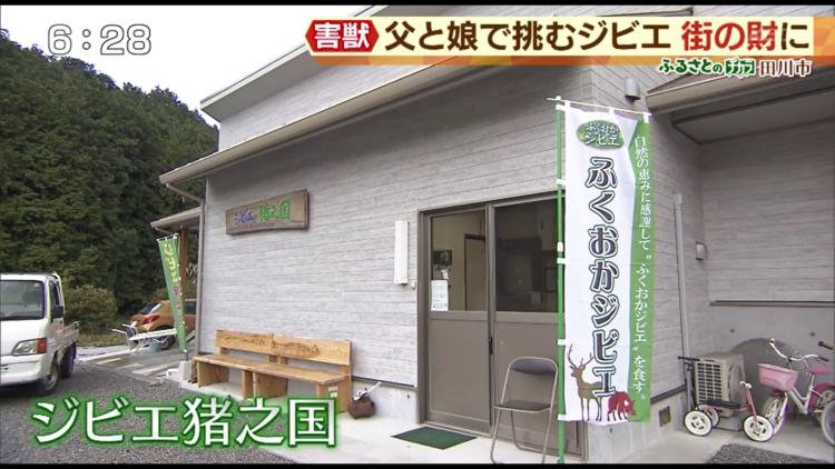 「“害”を“財”に」という考えから田川市が害獣対策として建設した「ジビエ猪之国」。