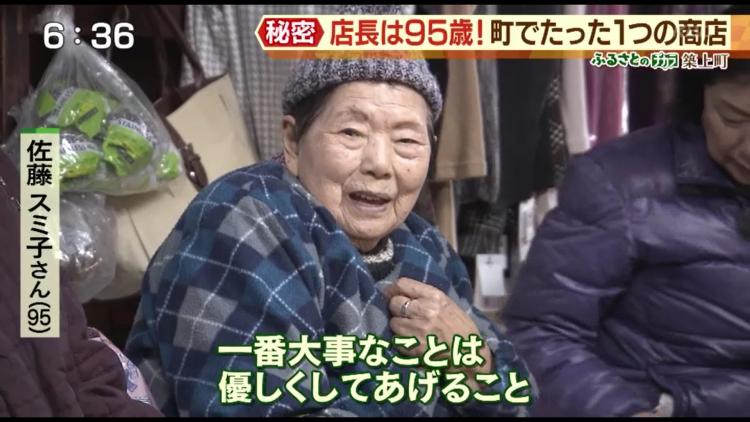 店主は95歳！住民の生活支えるたった1軒の商店～ふるさとWish築上町～