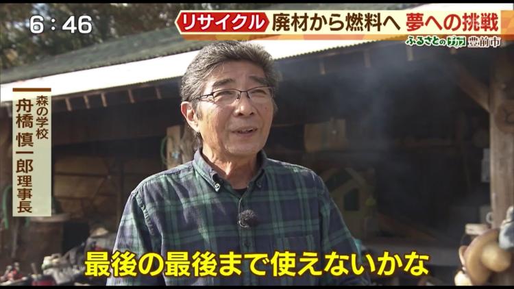 舟橋理事長の胸には、「このサイクルが全国に広まれば、きっと日本を救う力になりますよ！」と熱い思いが…