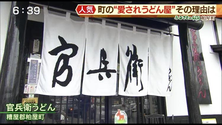 昔からずっと同じ場所で愛され続ける「官兵衛うどん」