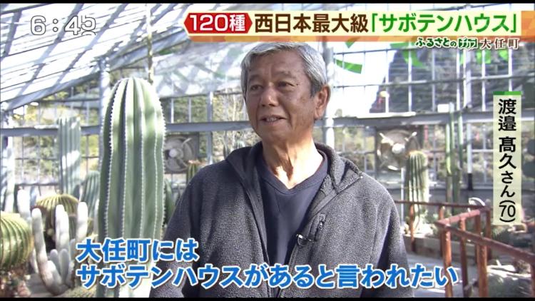 サボテンハウスの昆虫博士「たくさんの人を驚かせたい」～ふるさとWish大任町～