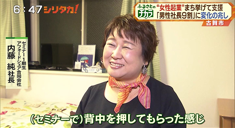 セミナーに「背中を押してもらった」と語る内藤社長