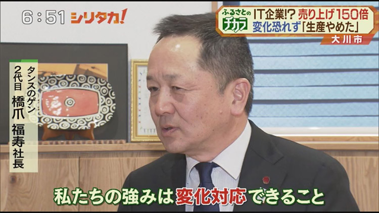 「私たちの強みは“変化対応”できること」と語る橋爪さん