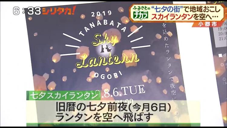 七夕スカイランタンは16日（金）に実施