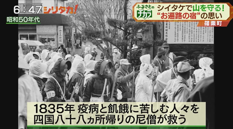 1835年 疫病と飢餓に苦しむ人々を四国八十八ヵ所帰りの尼僧が救う