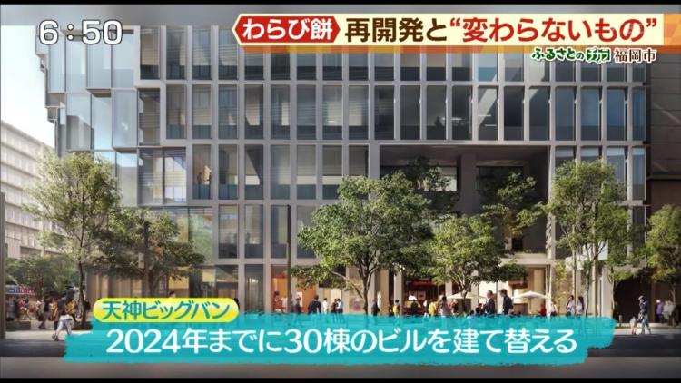 再開発が進行中の天神　今の姿から様変わりする