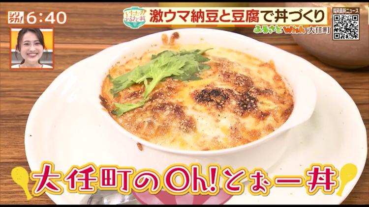 “熱々”で召し上がれ！きれいな水が育んだ優しい味わいのふるさと丼 ～ふるさとWish大任町～