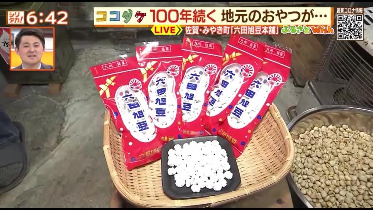 100年続く「六田旭豆」