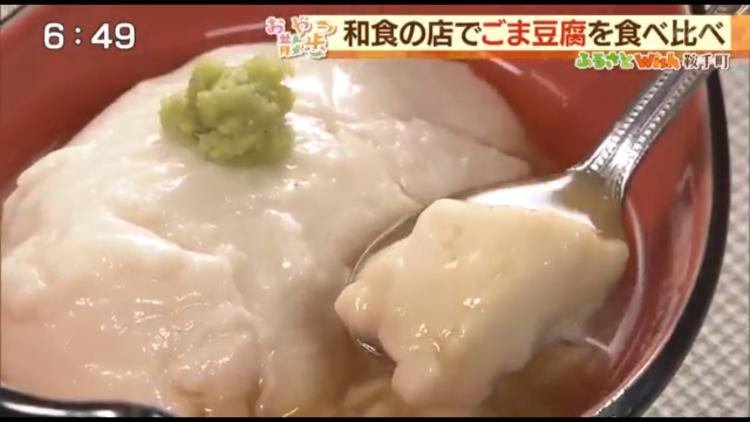 ごま豆腐の「独楽（こま）豆腐」