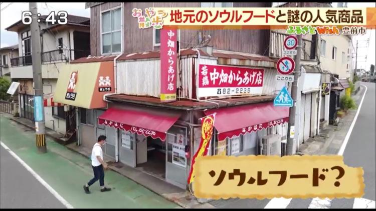 中畑からあげ店