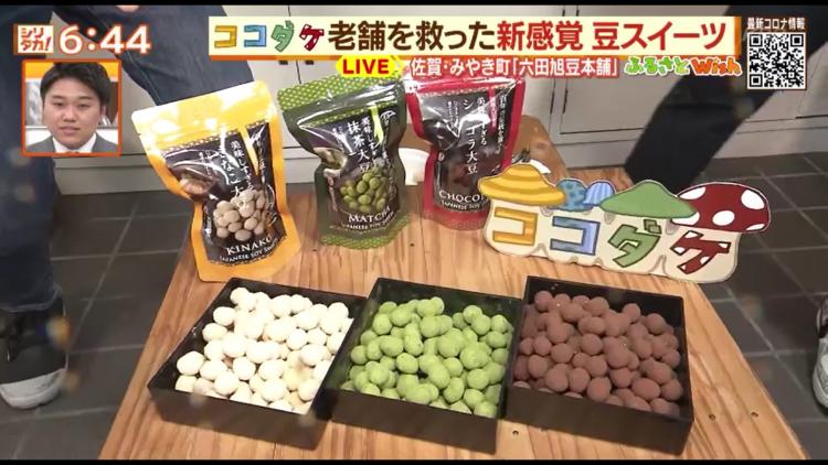 父と息子の豆菓子屋　100年続く地元のおやつが進化！～ふるさとWish佐賀県みやき町～