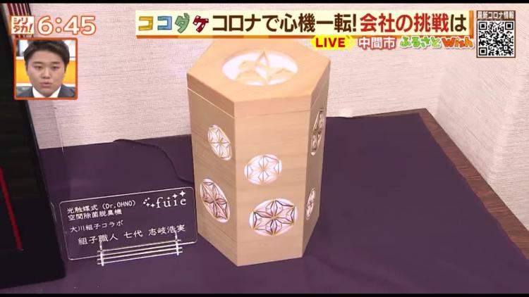 飾りたい空気清浄機　大川組子とコラボ～ふるさとWish中間市～