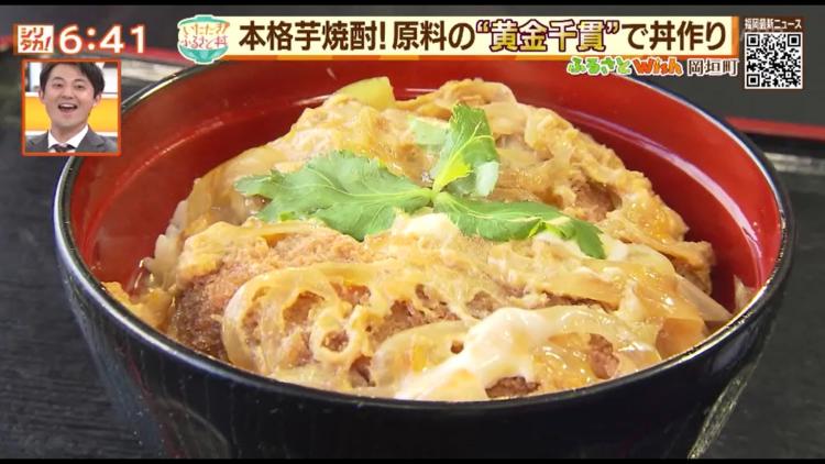 町で生産されている“黄金の食材”を使った絶品丼とは！？～ふるさとWish岡垣町～