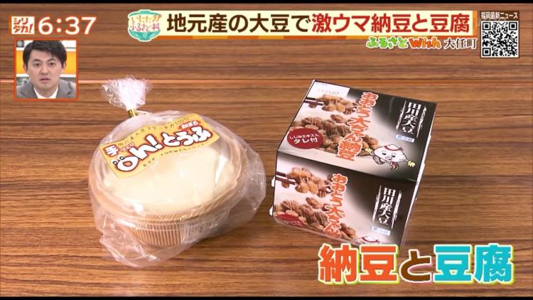 地元産の大豆で作った『おおとう大ちゃん納豆』(右)と『手づくりOh!とうふ』(左)