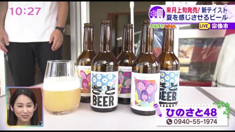 大人気の「さとのビール」　ラベルも個性的