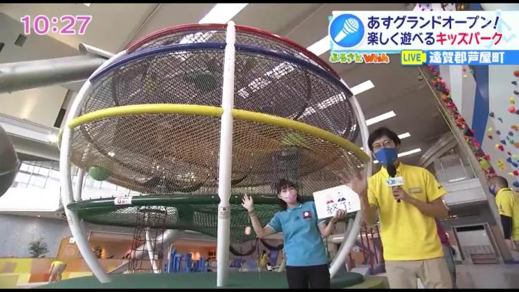 大人もワクワク！世界に一つの大型遊具を備えた遊び場が誕生～ふるさとWish芦屋町～