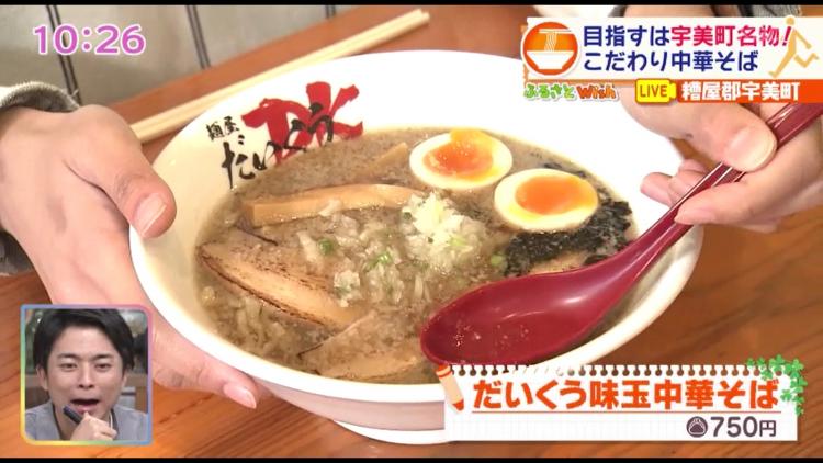 目指すは宇美名物！非豚骨の新風ラーメン店～ふるさとWish宇美町～