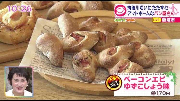 一番人気の「ベーコンエピ ゆずこしょう味」