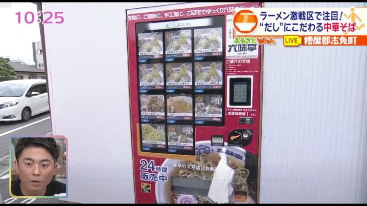 好きなときに買えるラーメン自販機が登場