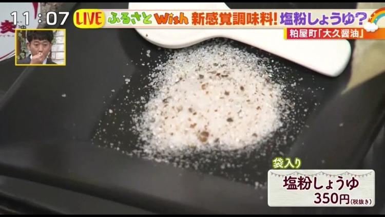 塩コショウに混ざっている茶色い粒々が醤油