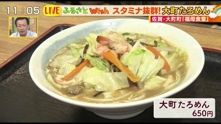 炭鉱夫が愛した「たろめん」って？　10年前に復活　再び街のソウルフードに～ふるさとWish佐賀県～　