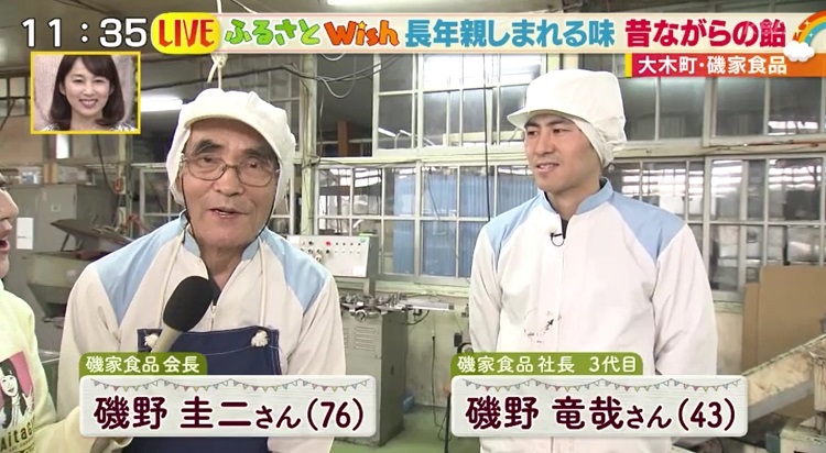 「磯家食品」会長の磯野圭二さんと3代目社長の竜哉さん